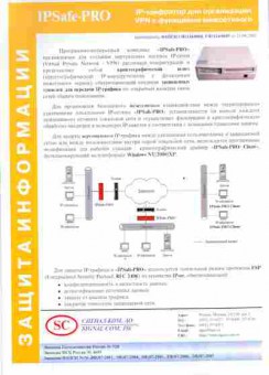 Буклет Сигнал-Ком IPSafe-PRO, 55-1243, Баград.рф